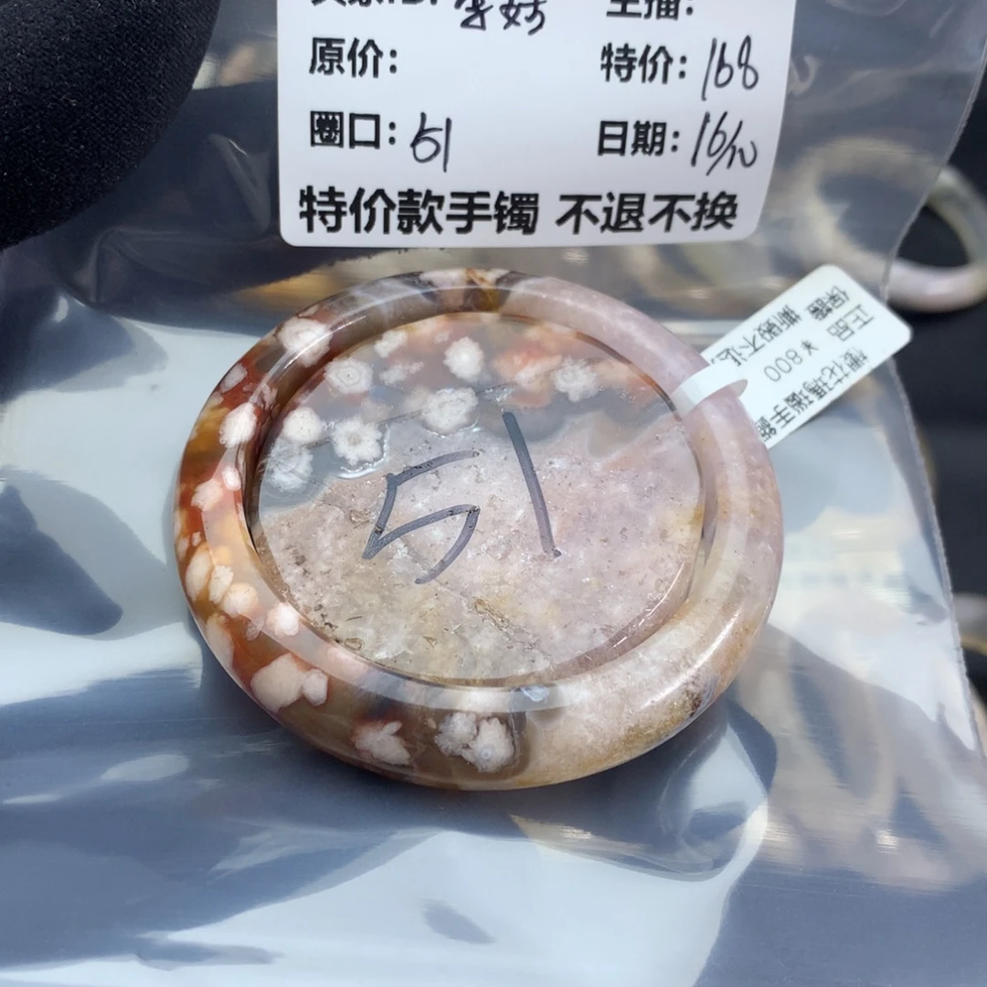 玛瑙/玉髓合金手镯