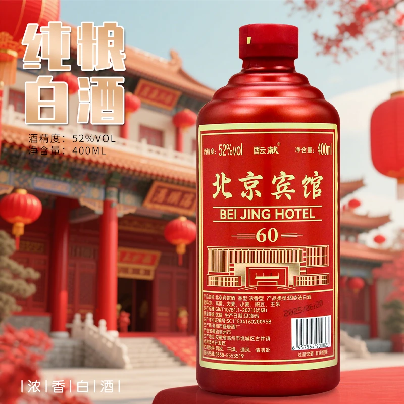酝献【补贴福利】北京宾馆 浓香型白酒52度400ml一瓶简装