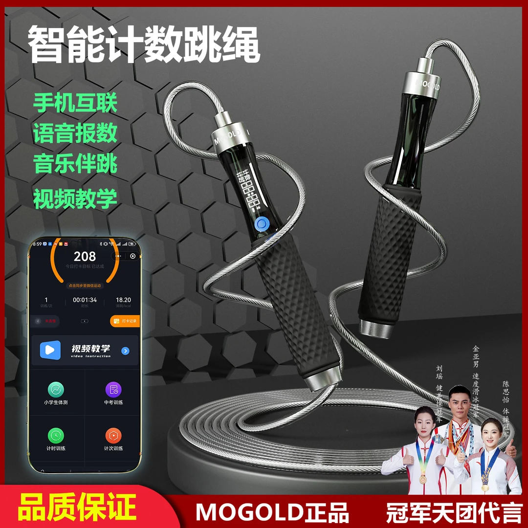 MOGOLD手机直连计数可调节防打结竞速学生成人AI智能跳绳