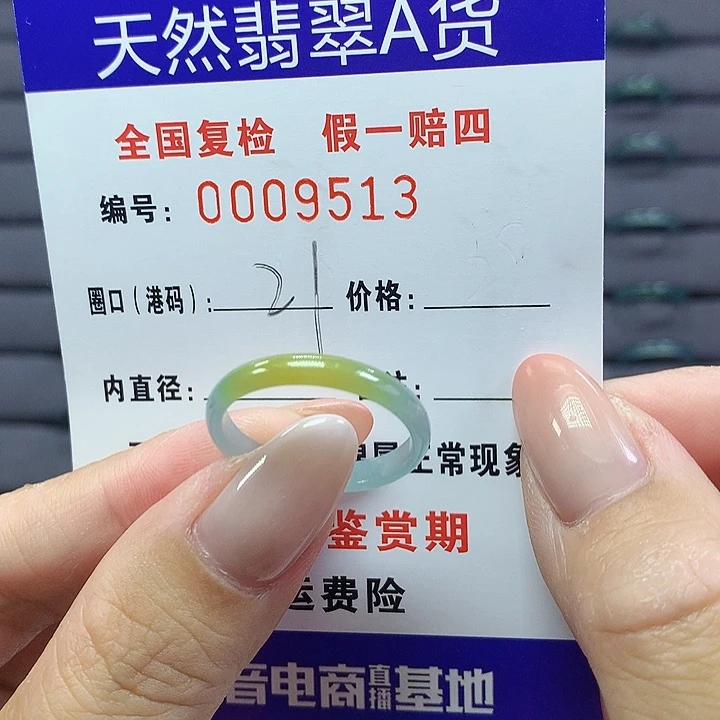 翡翠戒指未镶嵌9513