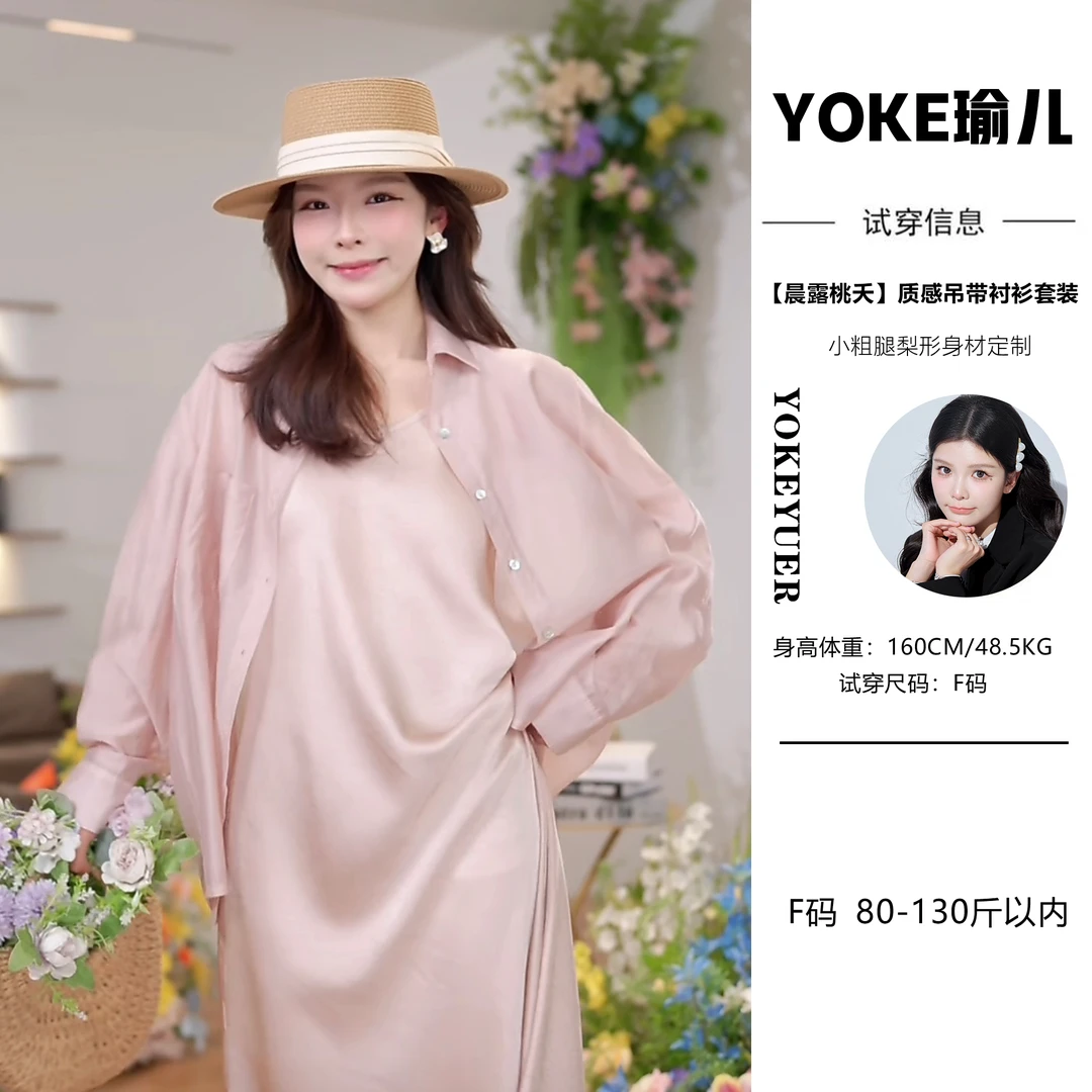 【晨露桃夭】简约纯色质感吊带衬衫套装