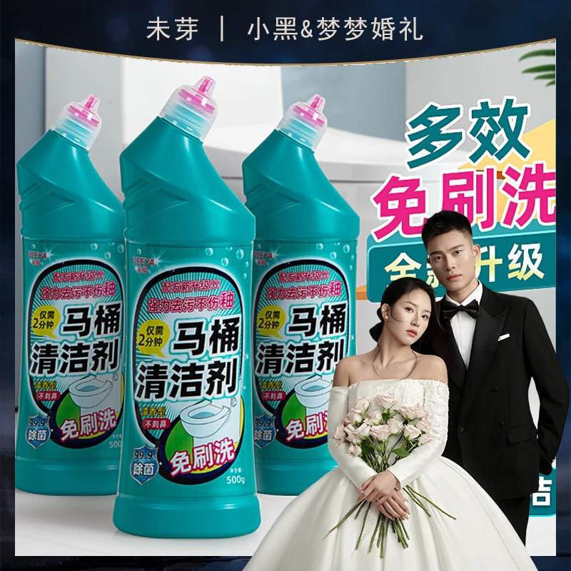 未芽免刷洗洁厕灵马桶解垢凝胶除臭免刷洗马桶清洁剂去异味
