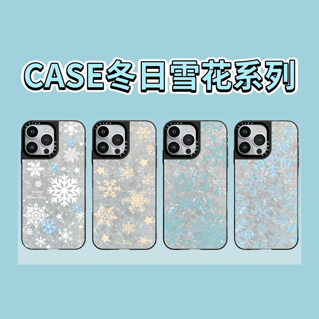 【CASE冬日雪花系列】潮牌适用于iPhone16pro苹果16手机壳个性创意