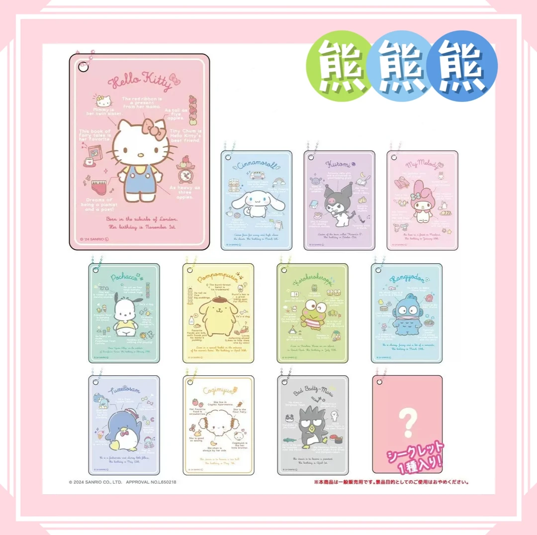 【三丽鸥透卡钥匙扣挂件】(每包1枚共12款)