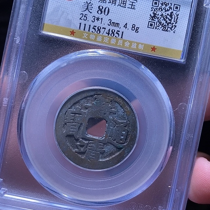 铜MQ评级封装盒子币一枚4851