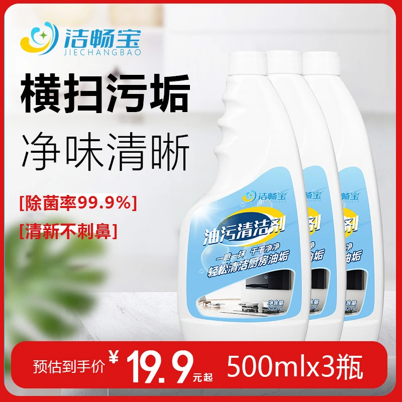 清洁剂净厨房油烟去油污强力顽固重油神器除垢重油污清洗油污净