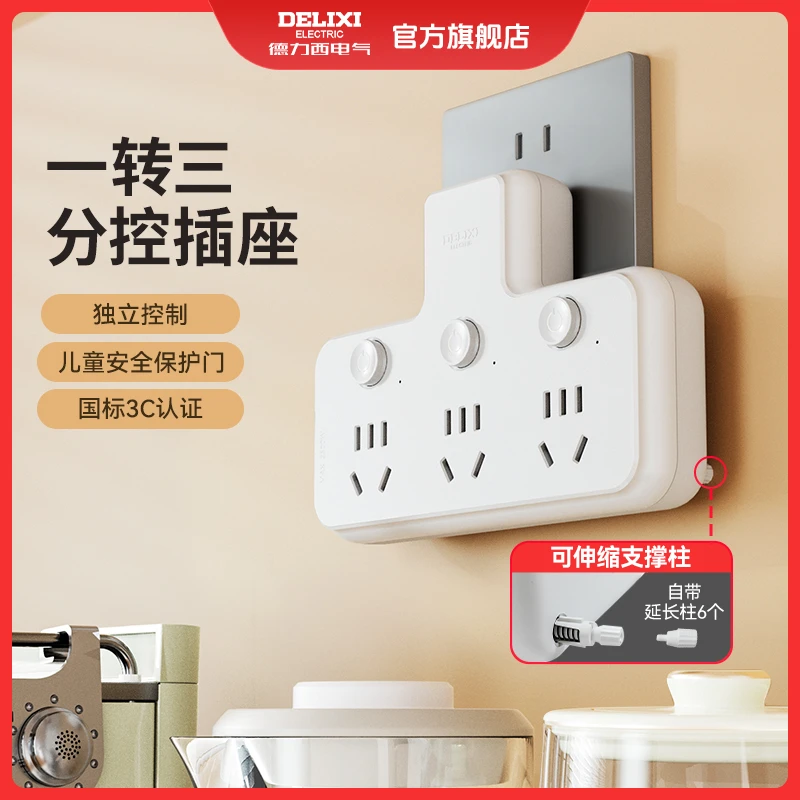 德力西一转三分控插座转换器【达人专属】
