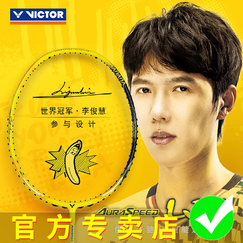 新品Victor胜利威克多羽毛球拍全碳素速度香蕉神速李俊慧ARS-LJH