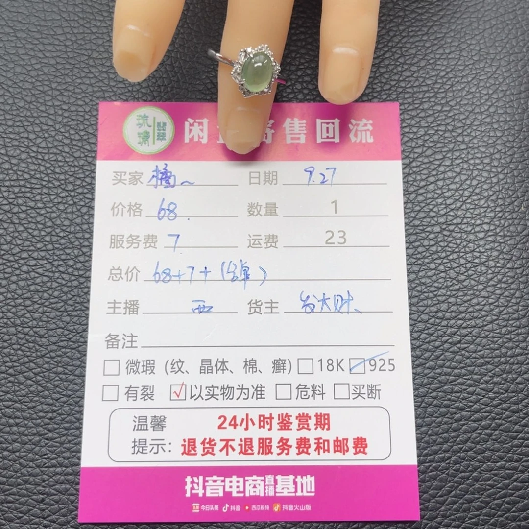 橘***糖翡翠未镶嵌戒指发大财