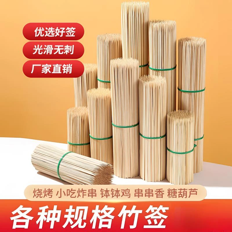 竹签烧烤签子一次性羊肉串串香糖葫芦关东煮签子烤肉烤肠工具家用