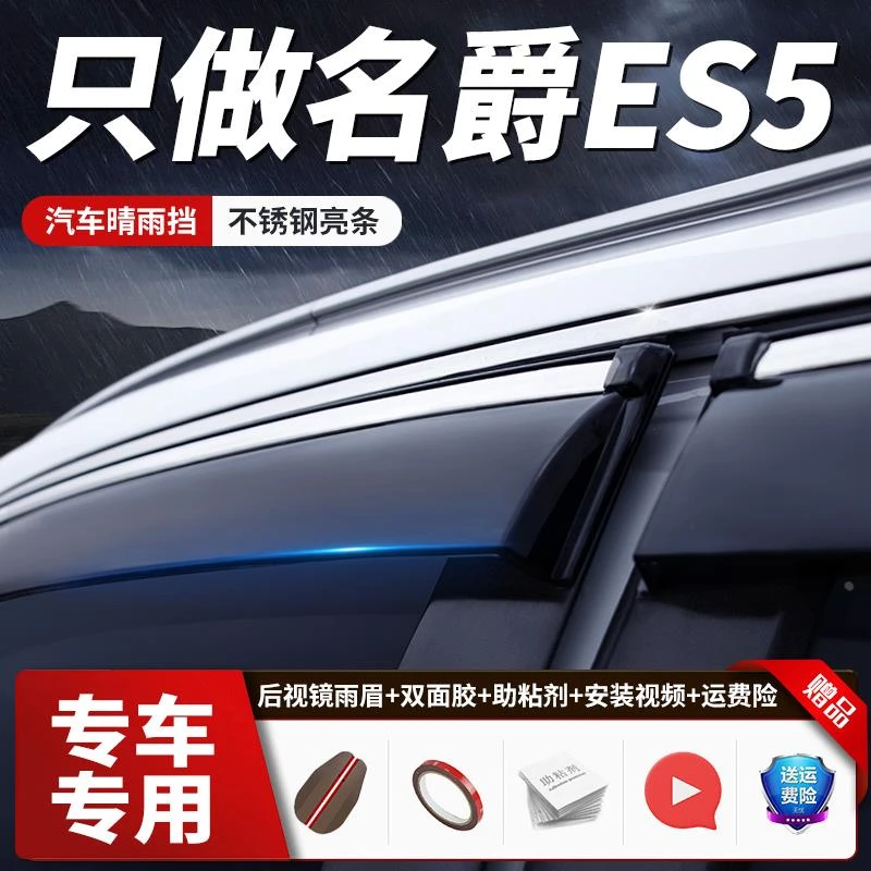 适用于2025款名爵ES5车窗雨眉雨挡MG es5汽车窗眉晴雨挡 遮雨条板