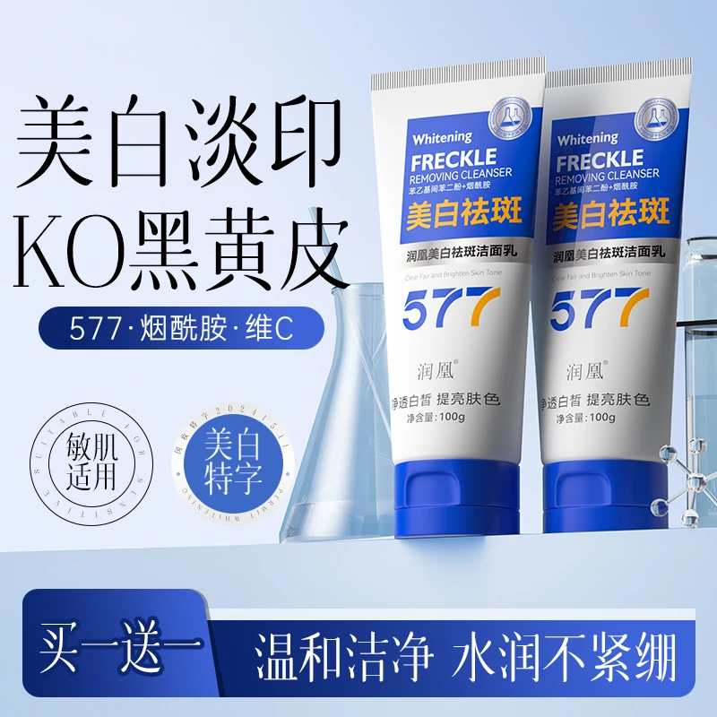 【美白淡斑】577烟酰胺美白洗面奶淡斑提亮肤色清洁洁面乳女男补水