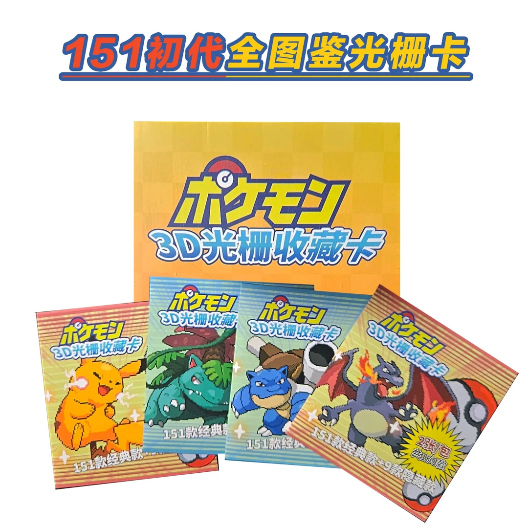 【开播福福5单】3D光栅卡151全图鉴 第一弹 系列盲盒