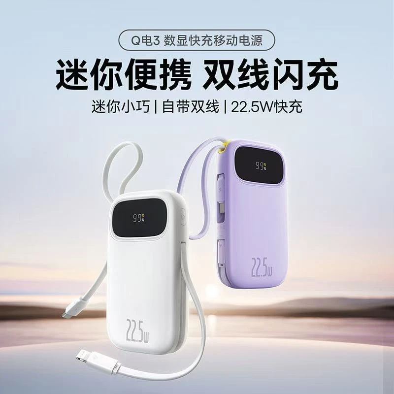 未拆封 Baseus/倍思 【3C认证】Q电3自带线充电宝22.5W快充大容量