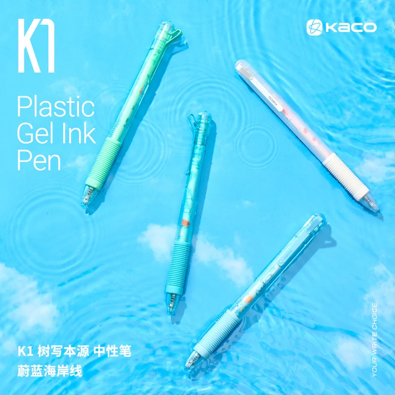 KACO K1树写本源 蔚蓝海岸线中性笔套装黑0.5四支装 学生学习文具