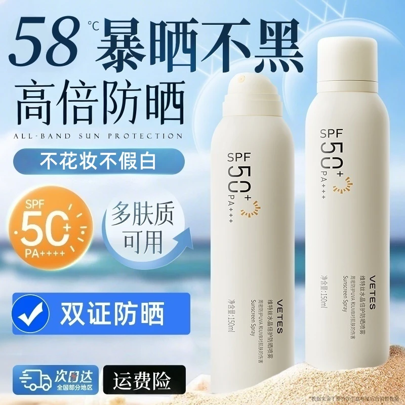 【防晒专研】SPF50+防晒喷雾防晒不假白持久保湿防水防汗防紫外线