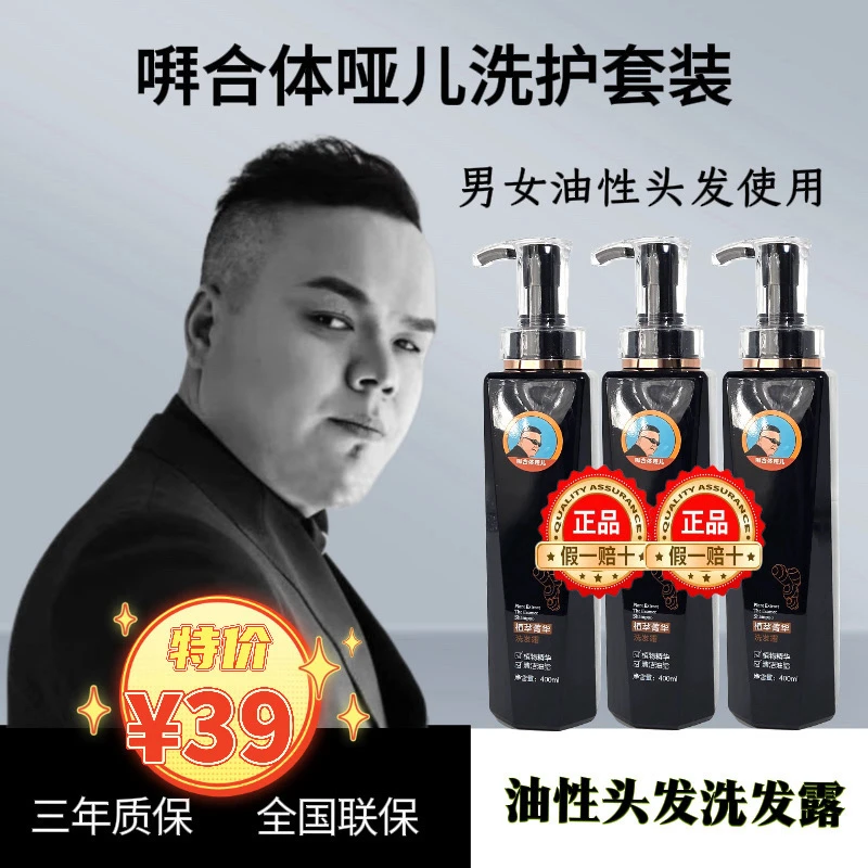 㗑合体哑儿男女通用油性头发