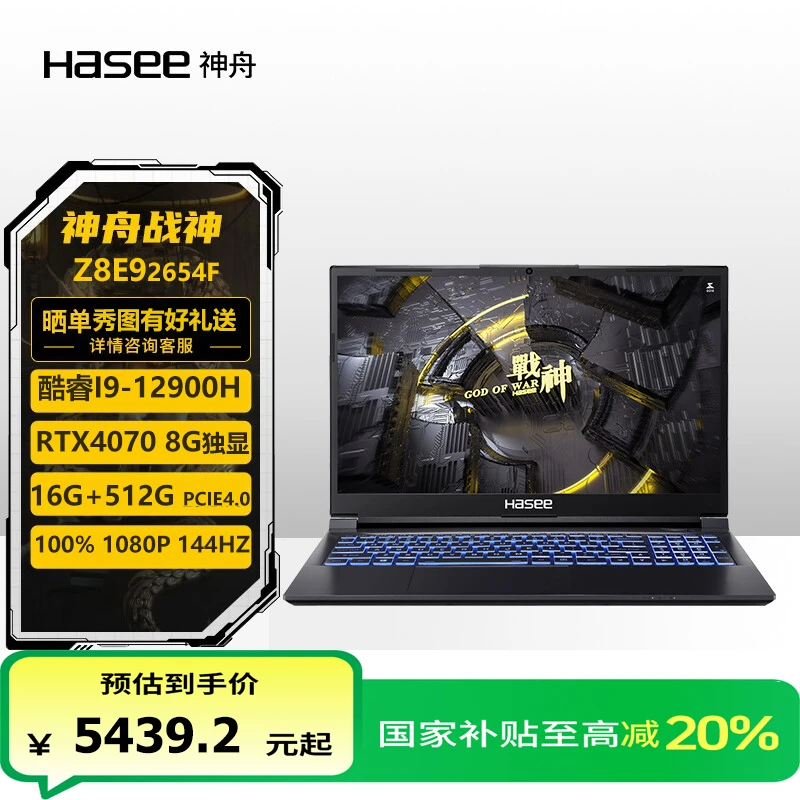 【国家补贴】神舟战神Z8E92654F笔记本CV15S35高刷高性能游戏本4070