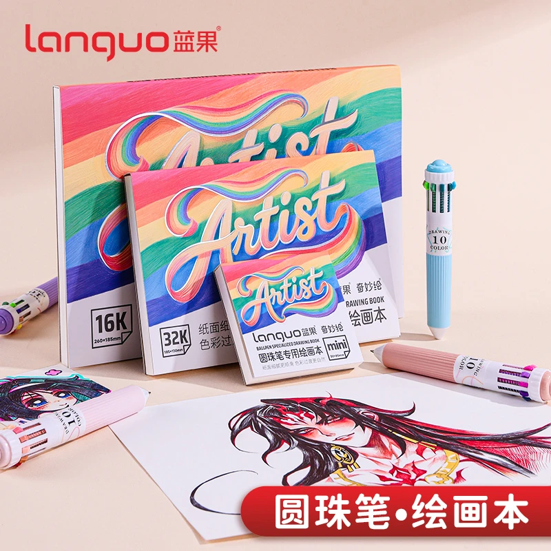 蓝果【圆珠笔专用绘画本】画画本素描本mini/32K/16K不透色美术本