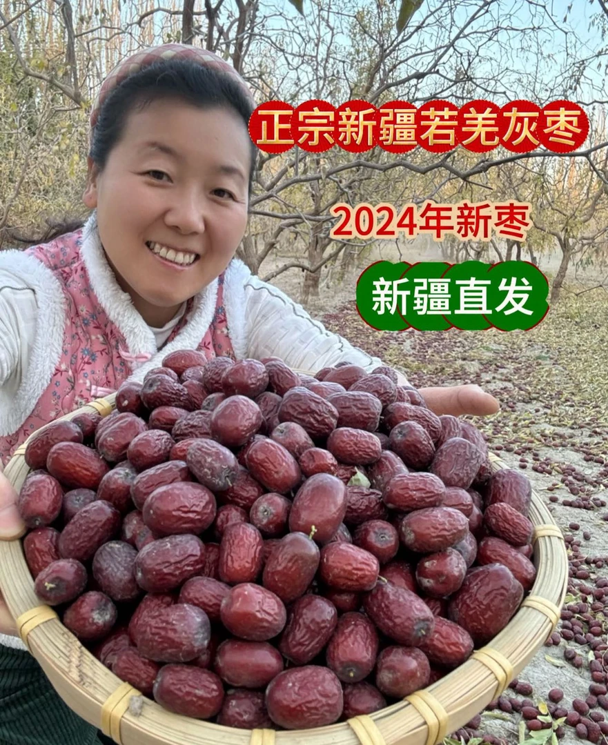 （悦悦专属）正宗新疆若羌灰枣无添加直发皮薄肉厚核小口感香甜