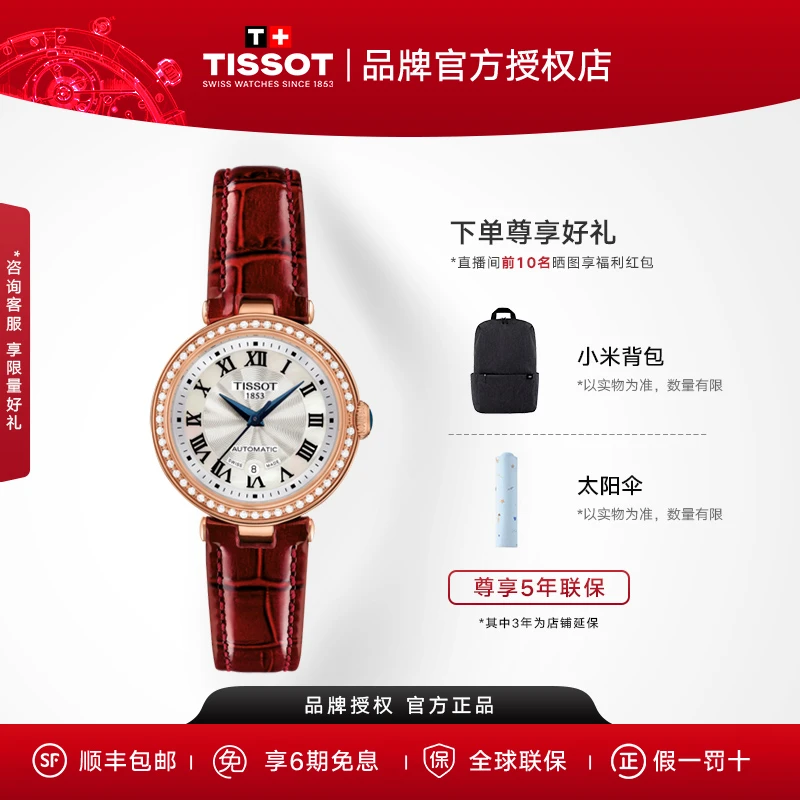 Tissot/天梭天梭小美人奢华真钻皮带女士机械腕表