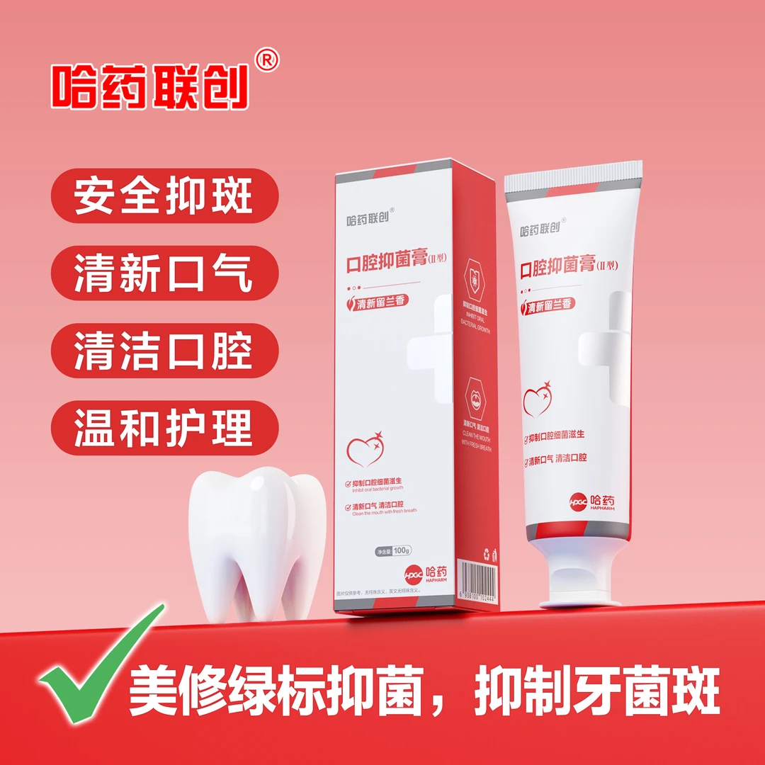 哈药联创口腔抑菌膏Ⅱ型(清新留兰香)正品清洁牙齿清新口气