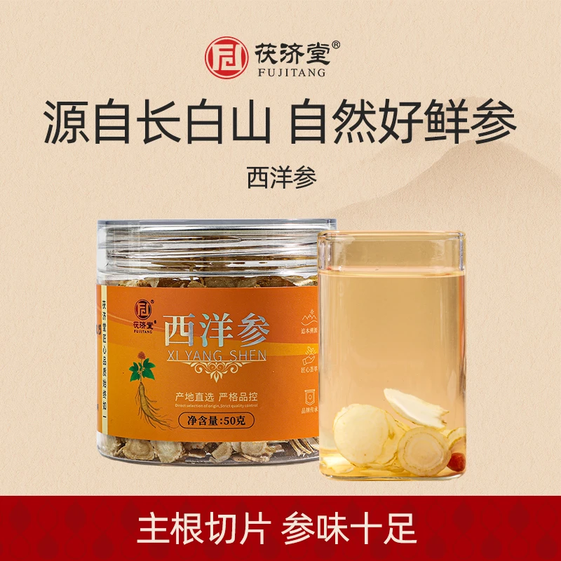 茯济堂 西洋参 吉林长白山5年以下人参 50克/罐