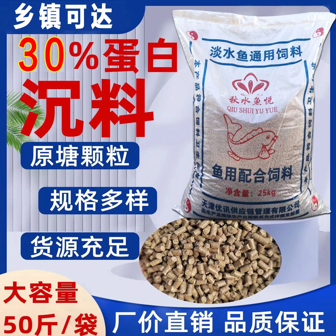 鱼饲料50斤下沉高蛋白草鱼鲤鱼鲫鱼鳊鱼罗非马口混养鱼开口用鱼粮