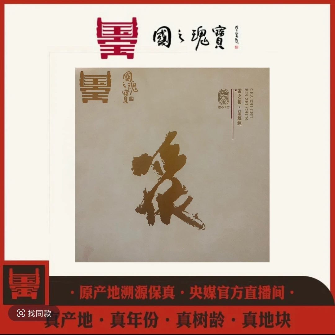 【国之瑰宝】2018年-哆依树老茶-古树-饼茶-357g-普洱生茶