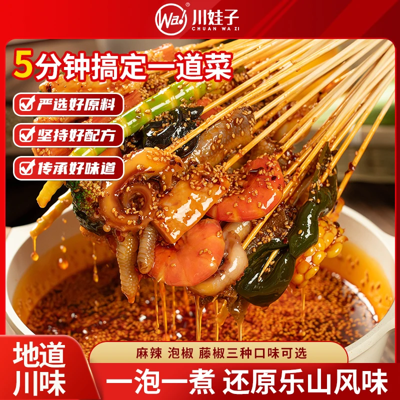 川娃子乐山钵钵鸡鲜辣冷吃热泡川味麻辣泡椒味调料冷串串钵钵鸡