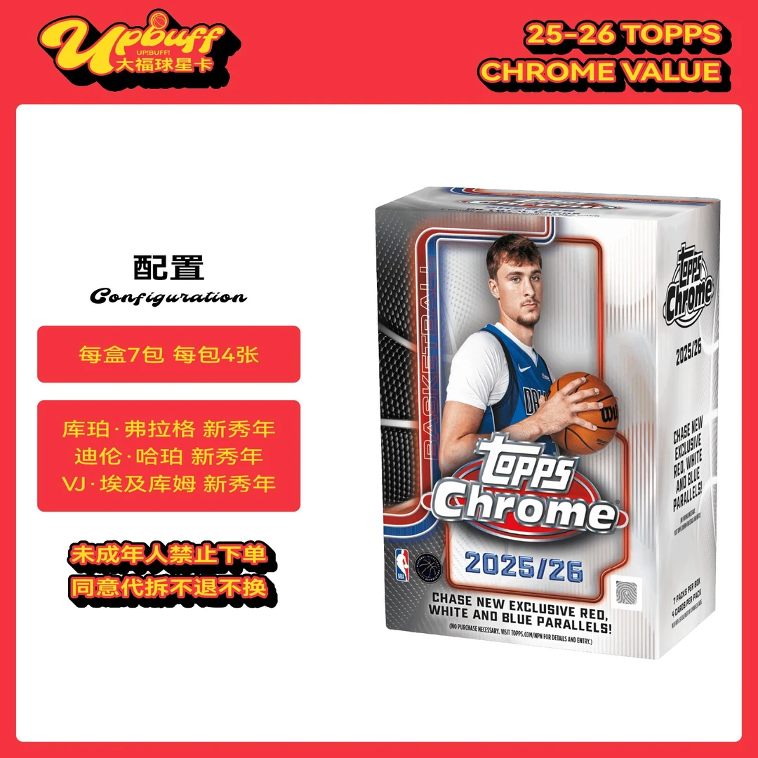 【代拆】25-26 Topps Chrome 手雷 篮球 球星卡 盲盒 原箱