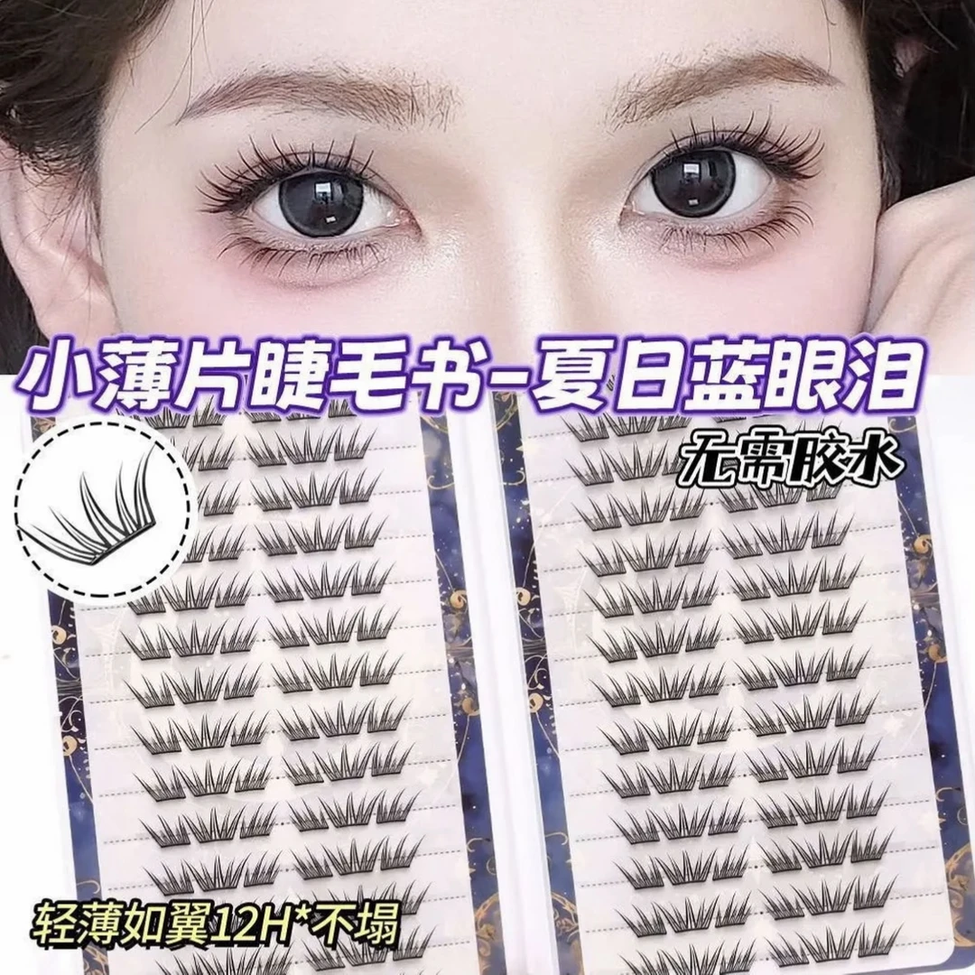 夏日蓝眼泪假睫毛免胶水单簇卷翘小薄片分段自然学生党化妆师淡妆