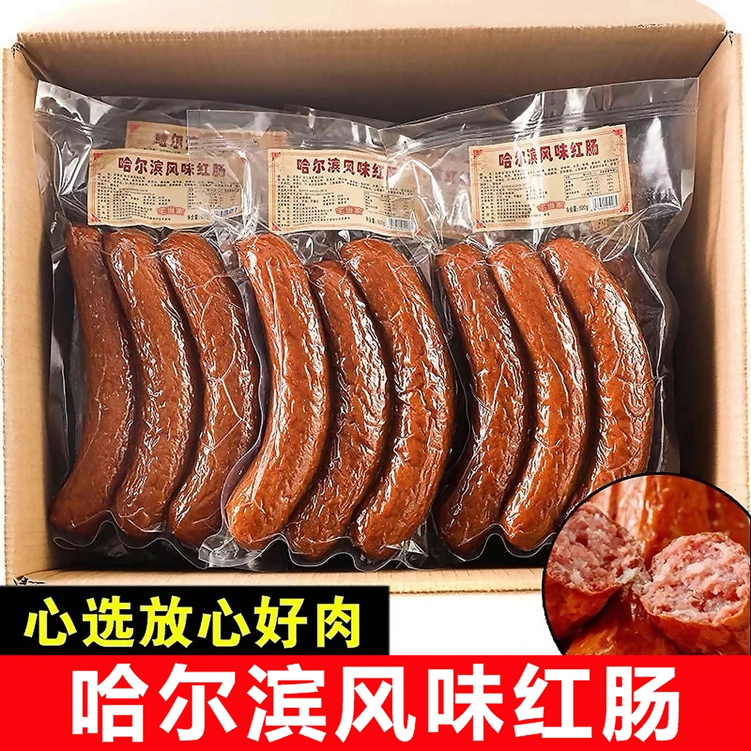 【11●9到手10根肠】哈尔滨风味红肠即食肉肠香肠多汁美味熟食一口