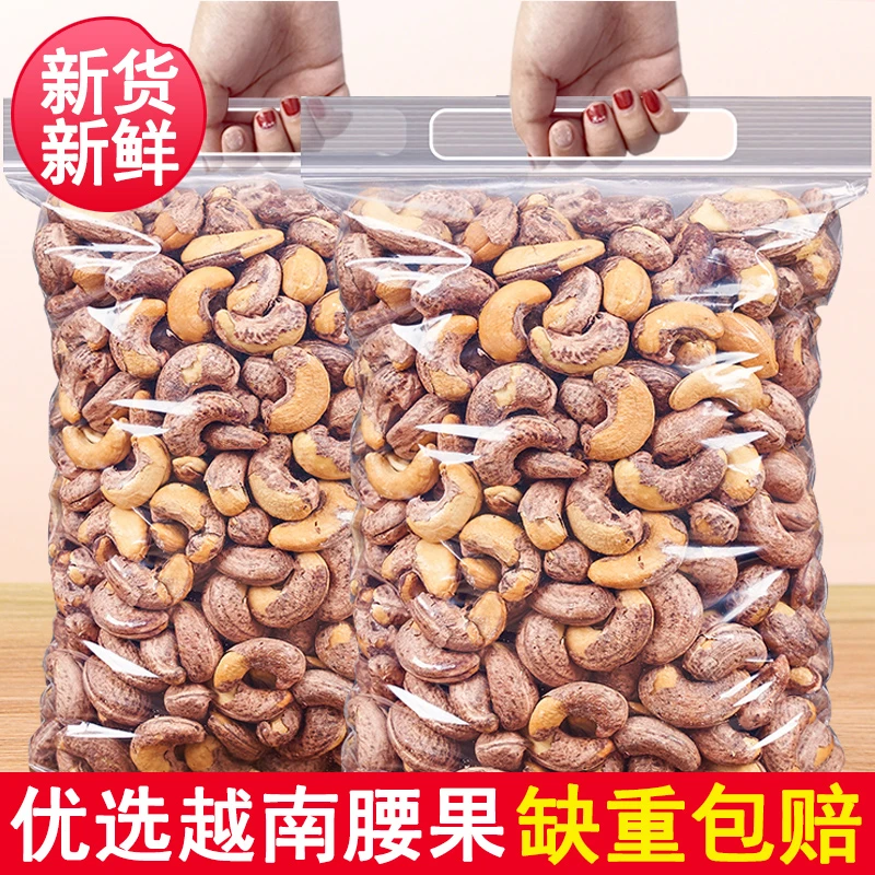 原味腰果仁越南生腰果散装称斤烘焙熟干果坚果年货小零食批发
