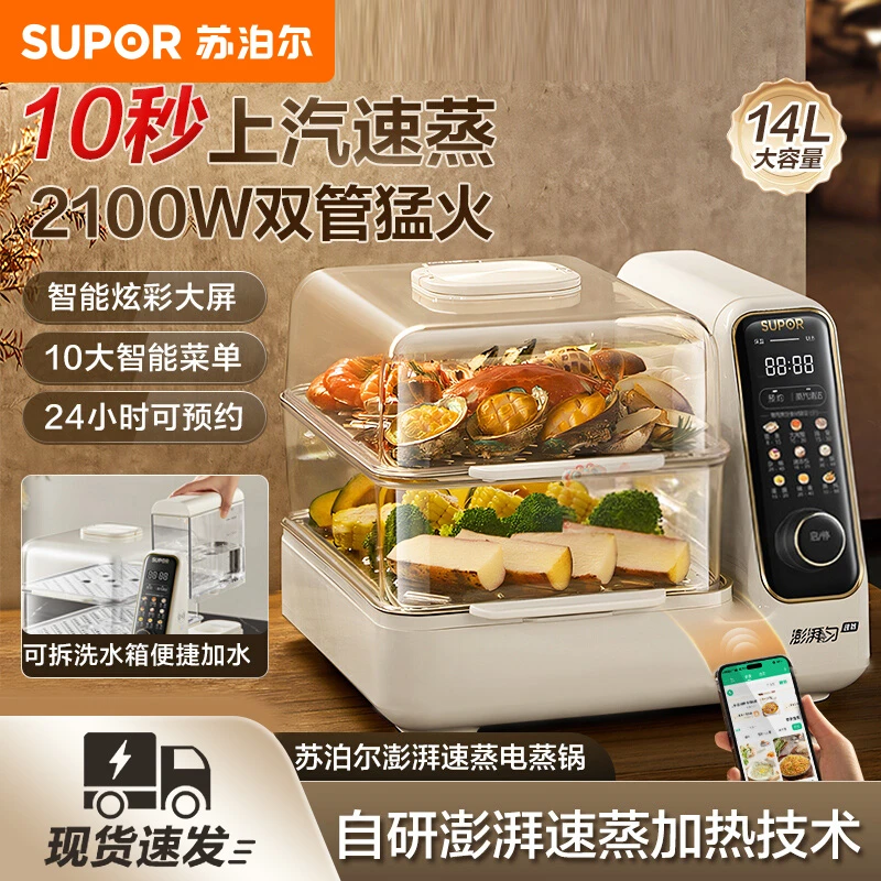 苏泊尔电蒸锅多功能家用双层大容量全自动智能不锈钢高颜值蒸汽锅
