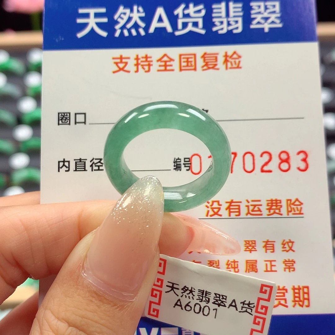 未镶嵌戒指翡翠13-14号
