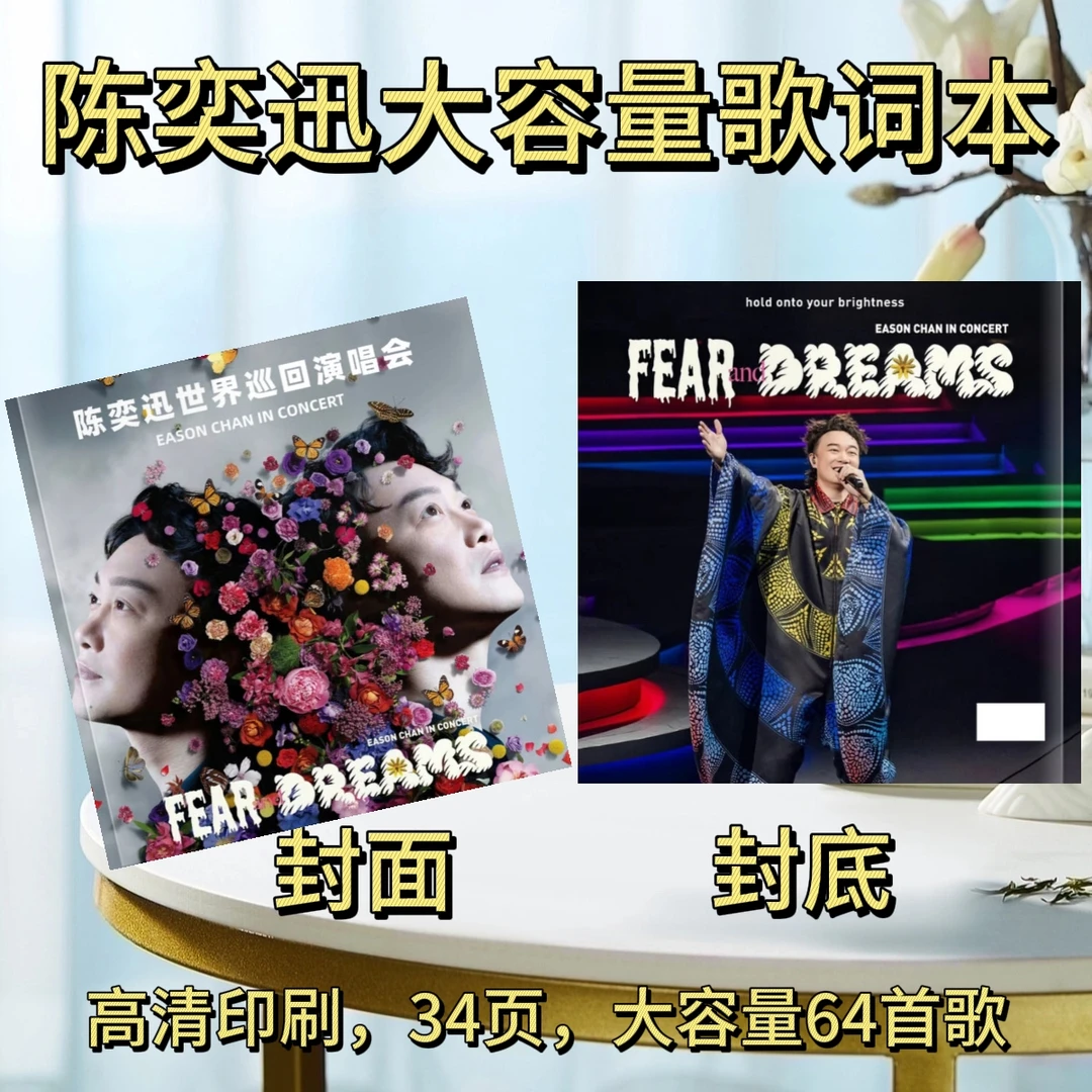 陈奕迅/张惠妹/任贤齐/韩红/莫文蔚/刘宇宁大容量2025年歌词本