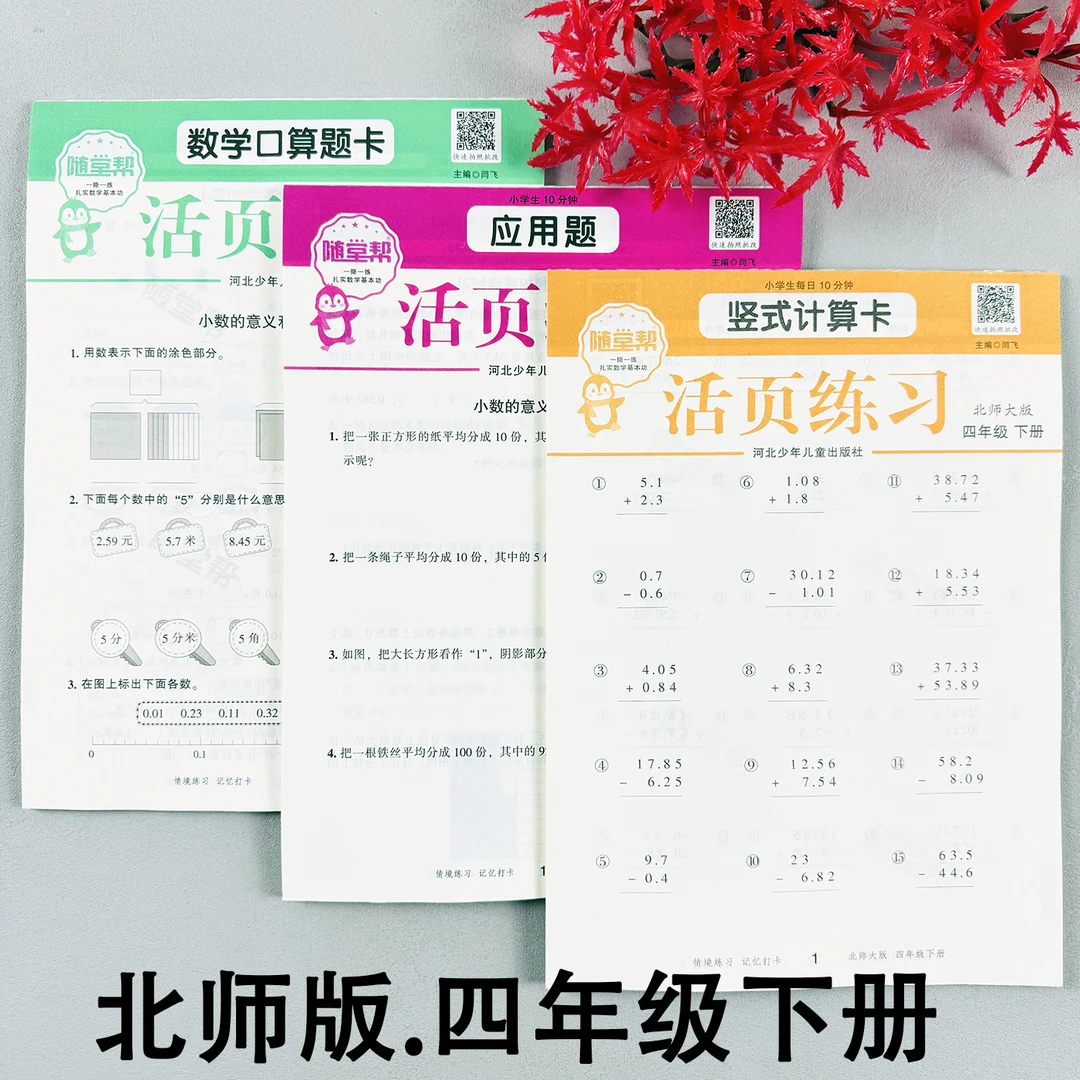 北师版四年级下册数学专项训练活页练习应用题口算题竖式计算题卡