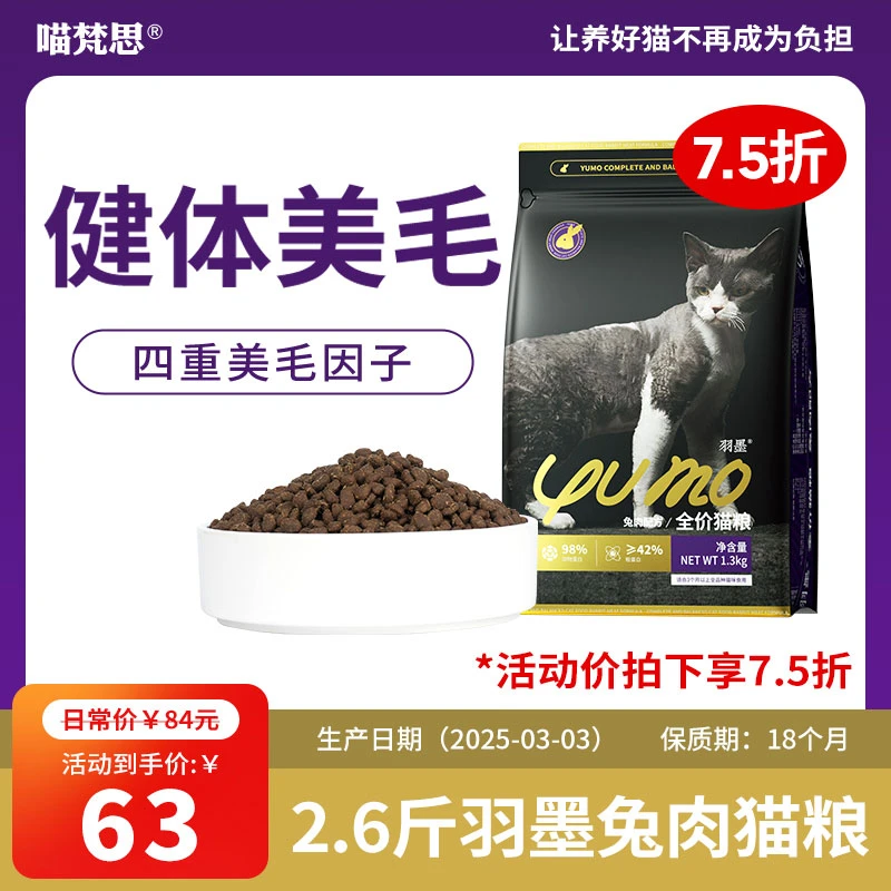 喵梵思羽墨兔肉猫粮全价营养成猫幼猫全阶段猫主粮