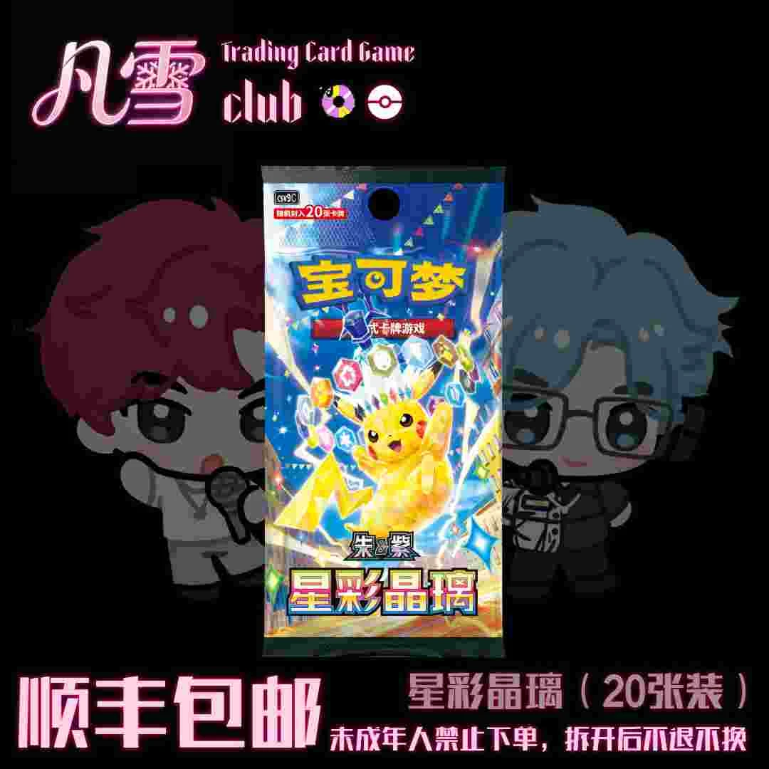 宝可梦简中17.0代拆