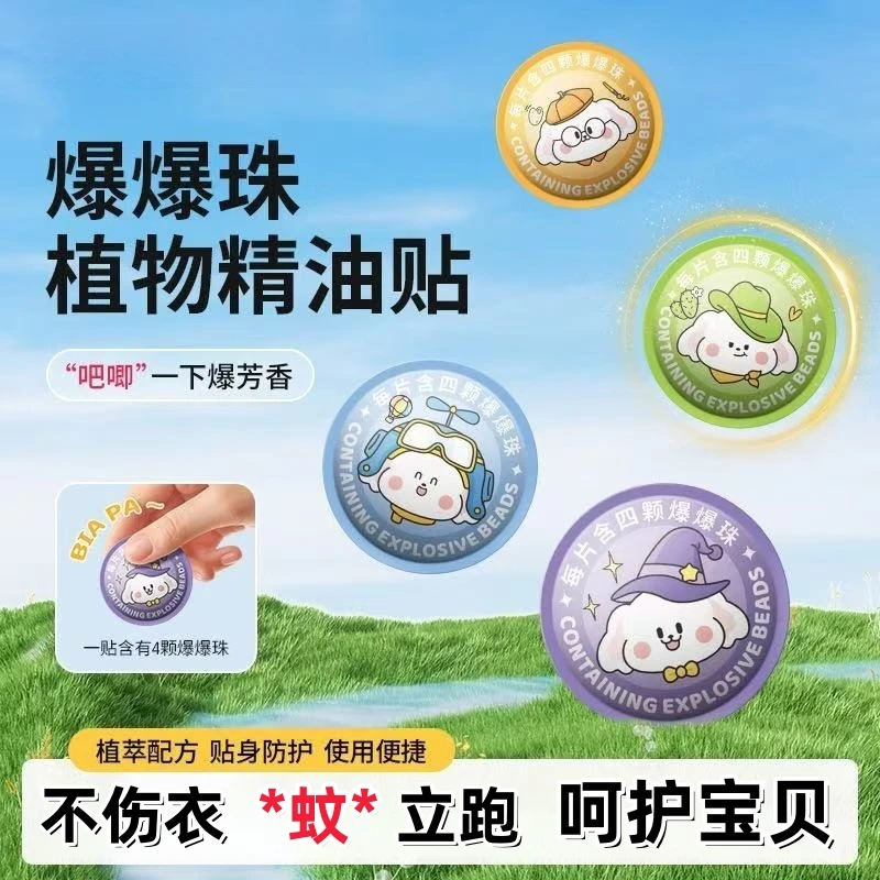【夏日必备】植物精油爆珠贴成人婴儿童宝宝户外驱蚊神器用品香薰夏