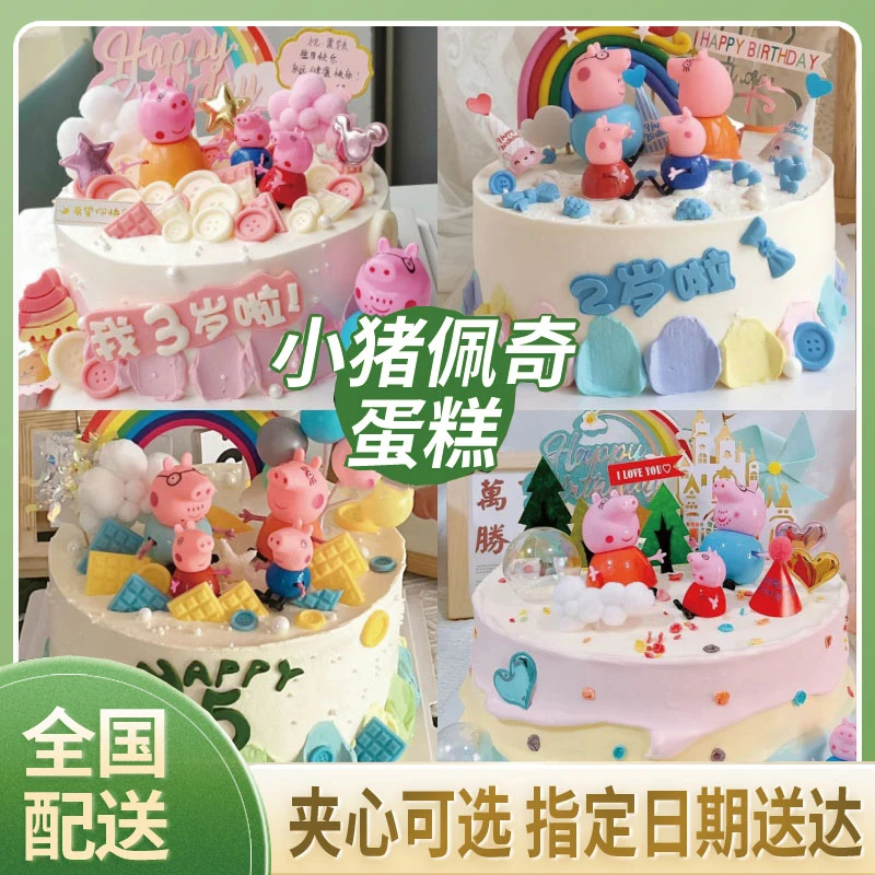 小猪佩奇进口动物奶油儿童生日蛋糕抖音新鲜附近全国同城免费配送
