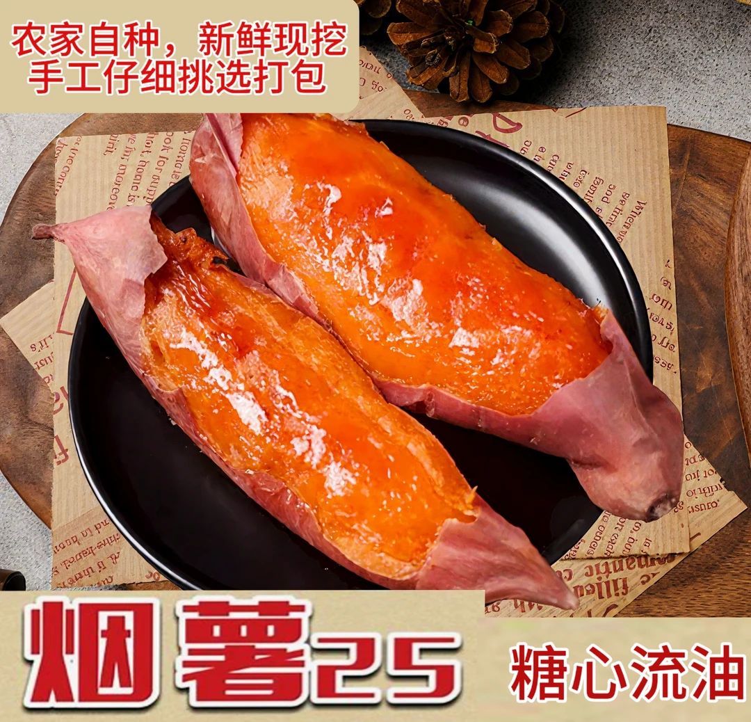 山东烟薯25号蜜薯糖心红薯新鲜5斤番薯农家 沙地烤地瓜山芋流油蜜