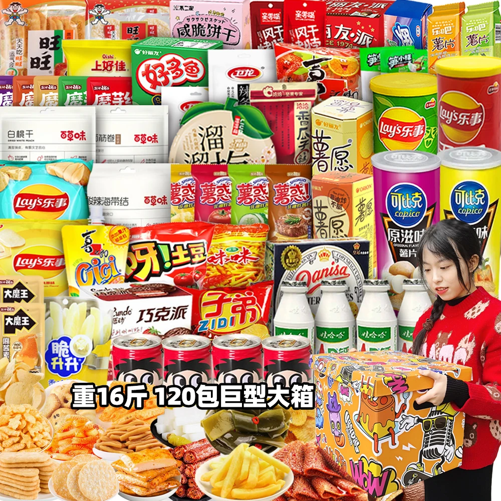 零食大礼包整箱生日礼物送女友混装网红解馋休闲食品小吃巨型礼盒