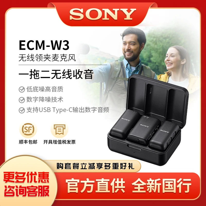 Sony/索尼ECM-W3无线领夹降噪麦克风一拖二采访直播Vlog小蜜蜂