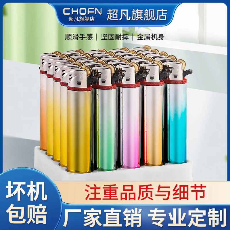 chofn/超凡超凡网红款高颜值金属砂轮明火打火机滑轮细支定制