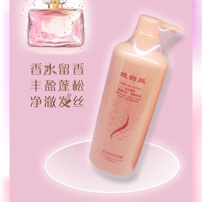 姣韵丝控油蓬松香水留香洗发露