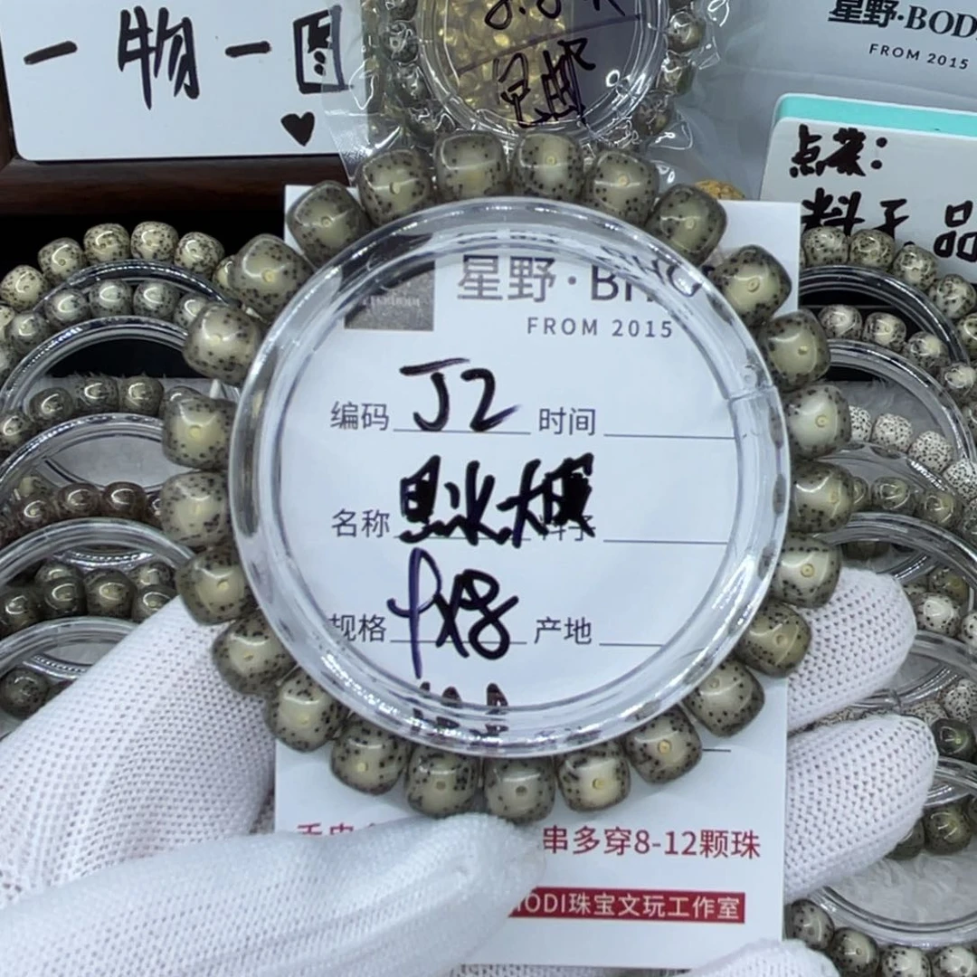 手串星月菩提J黑冰，大眼
