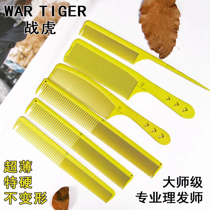 战虎高端耐高温高分子聚酯美发剪发发型师女发男发梳超薄尖尾梳