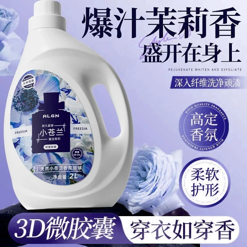 【新疆包邮】【国货✅超市严选】茉莉花香洗衣液护色持久留香柔顺去污
